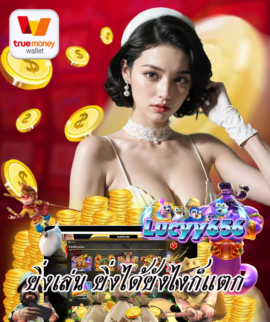 lucyy656 สล็อต